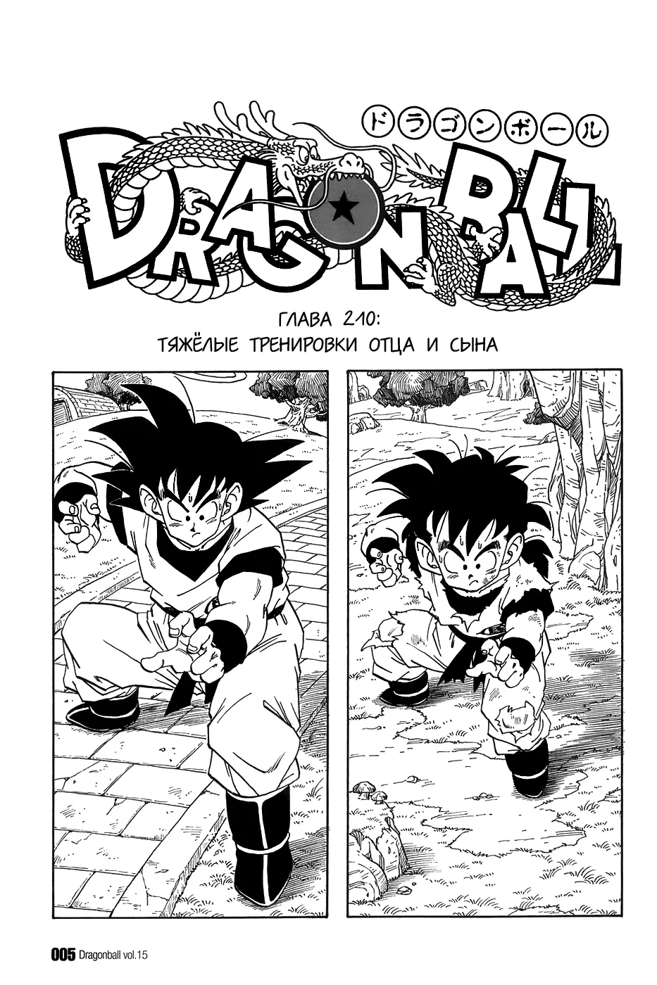 Read Драгон Болл (Кандзенбан) Manga Online