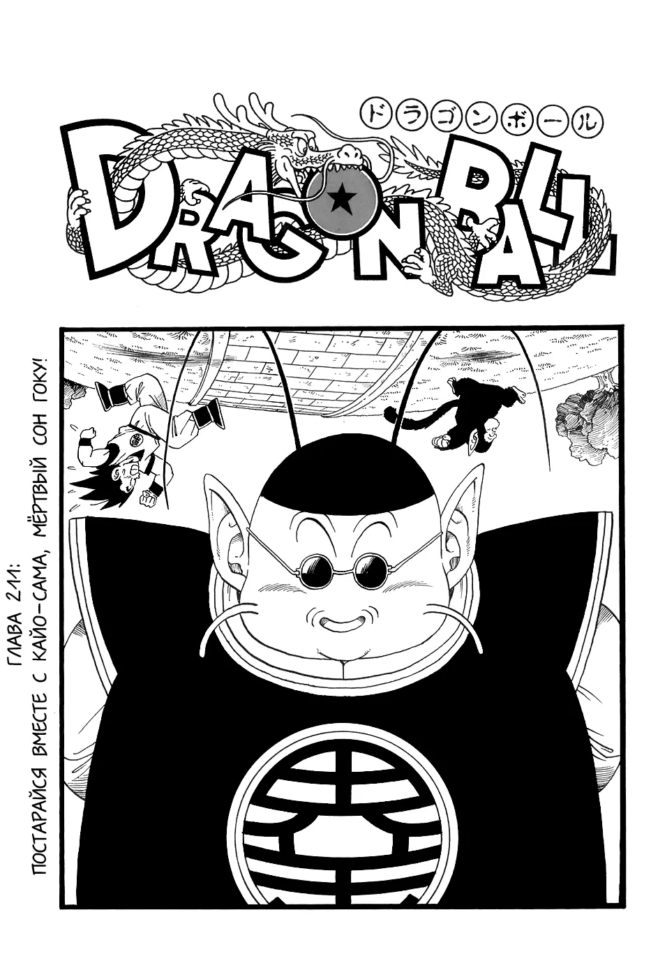 Read Драгон Болл (Кандзенбан) Manga Online