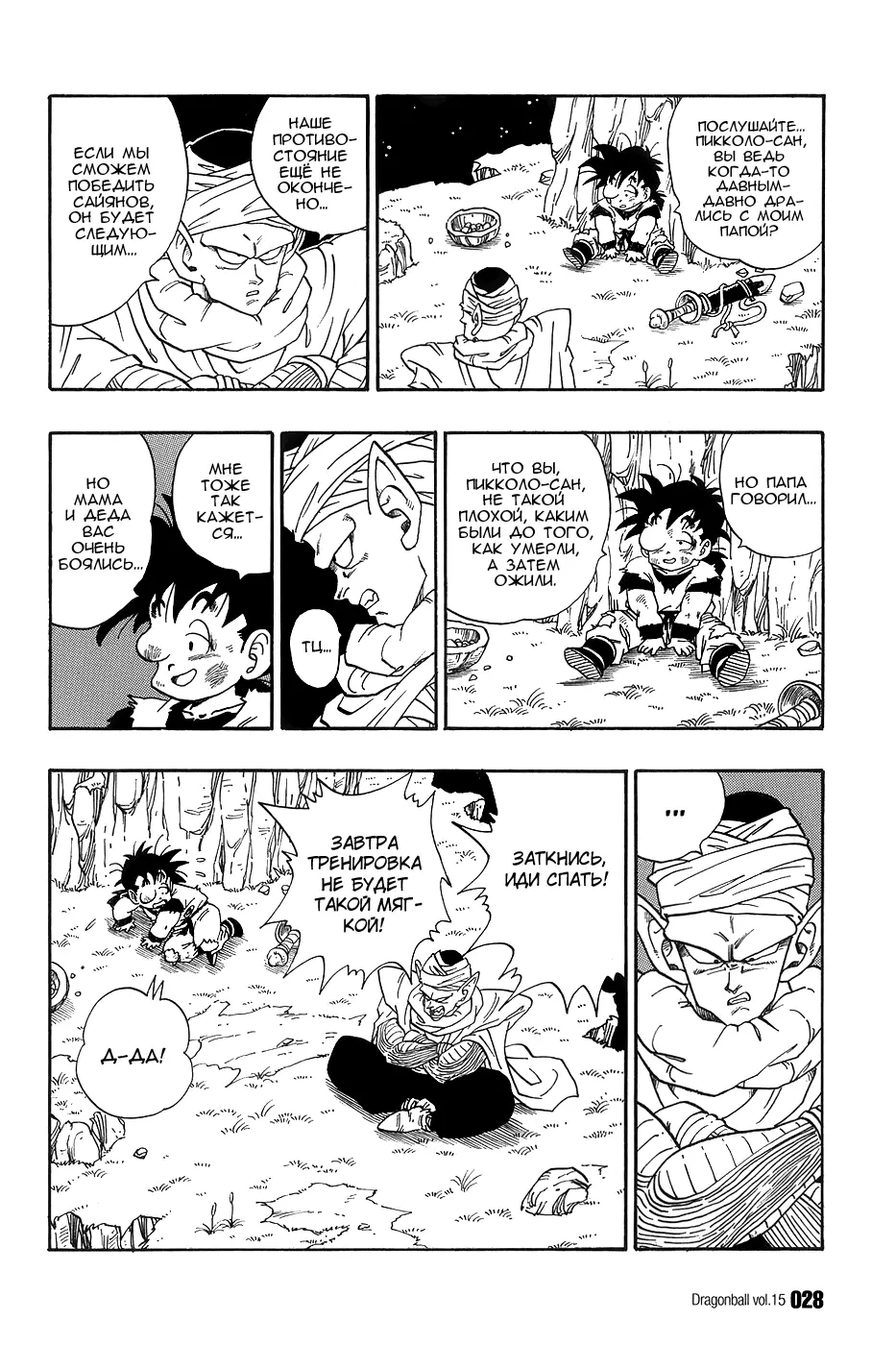 Read Драгон Болл (Кандзенбан) Manga Online