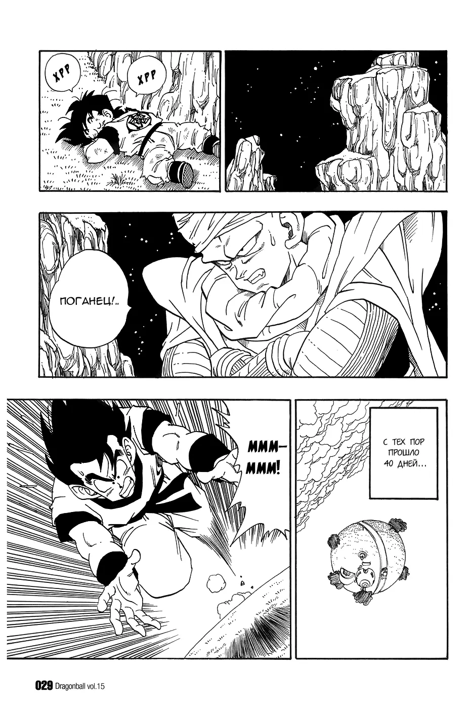 Read Драгон Болл (Кандзенбан) Manga Online