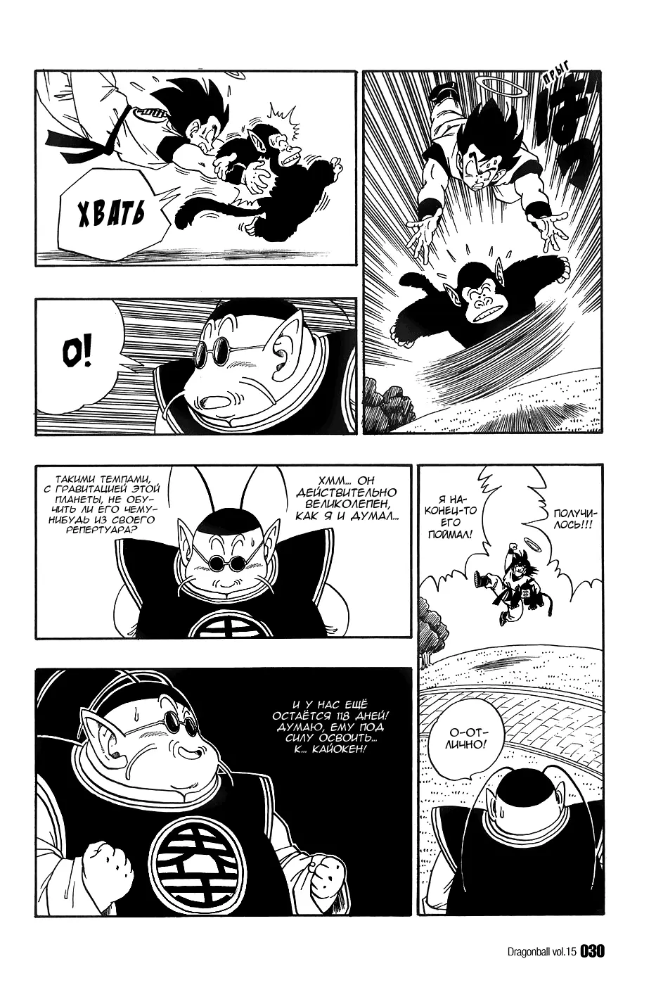 Read Драгон Болл (Кандзенбан) Manga Online