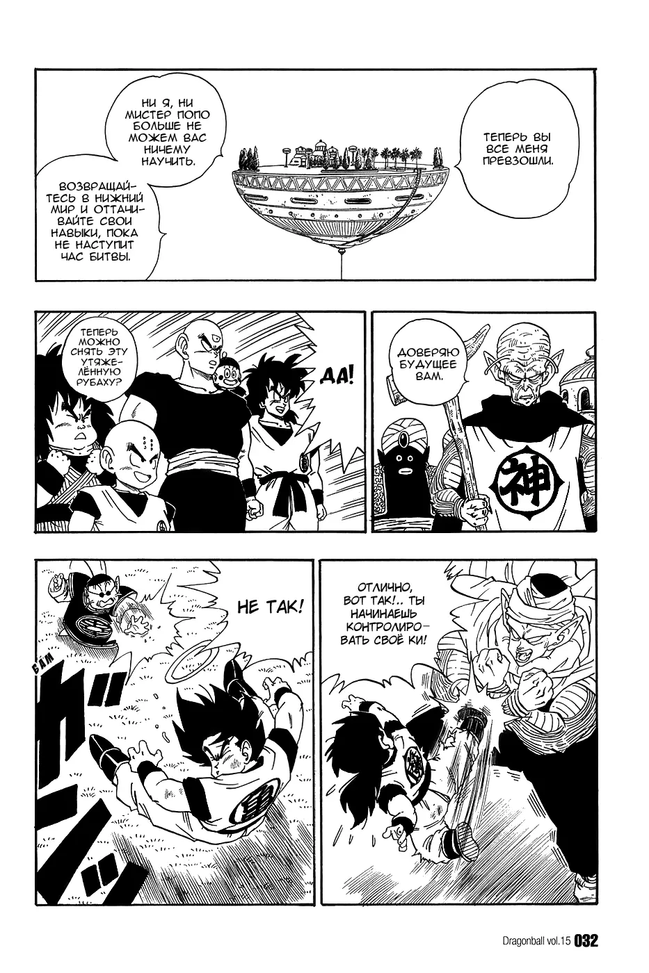 Read Драгон Болл (Кандзенбан) Manga Online