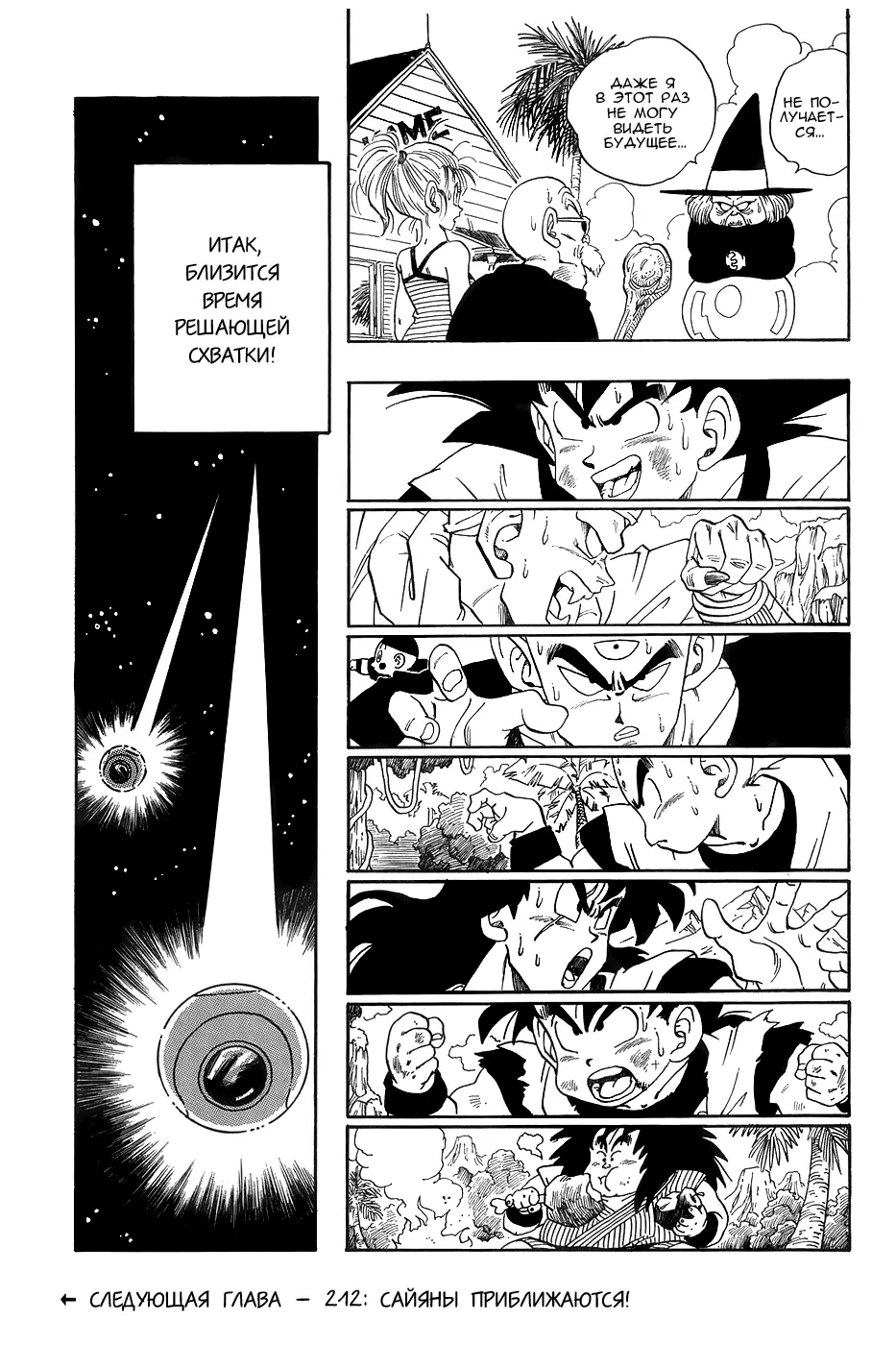 Read Драгон Болл (Кандзенбан) Manga Online
