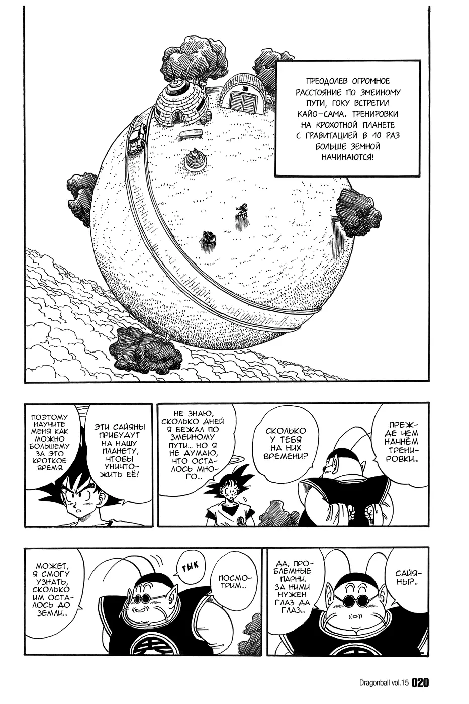Read Драгон Болл (Кандзенбан) Manga Online