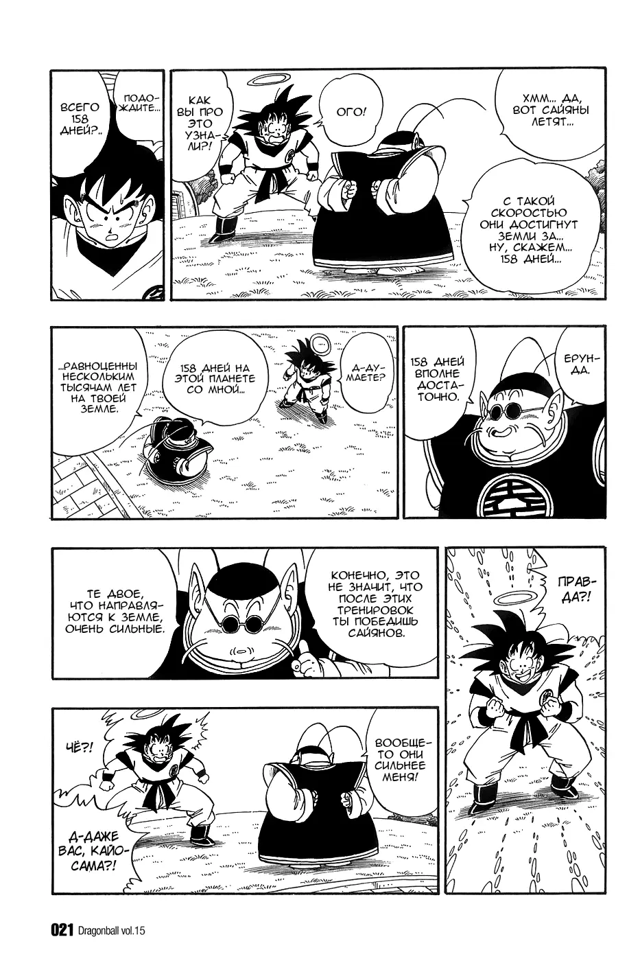 Read Драгон Болл (Кандзенбан) Manga Online
