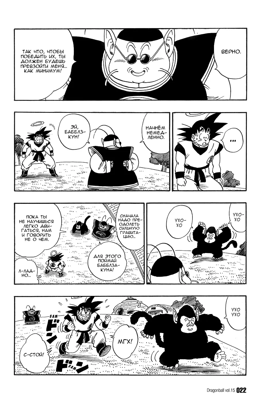 Read Драгон Болл (Кандзенбан) Manga Online