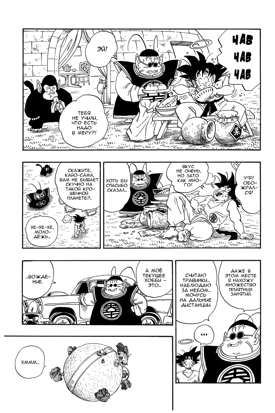 Read Драгон Болл (Кандзенбан) Manga Online