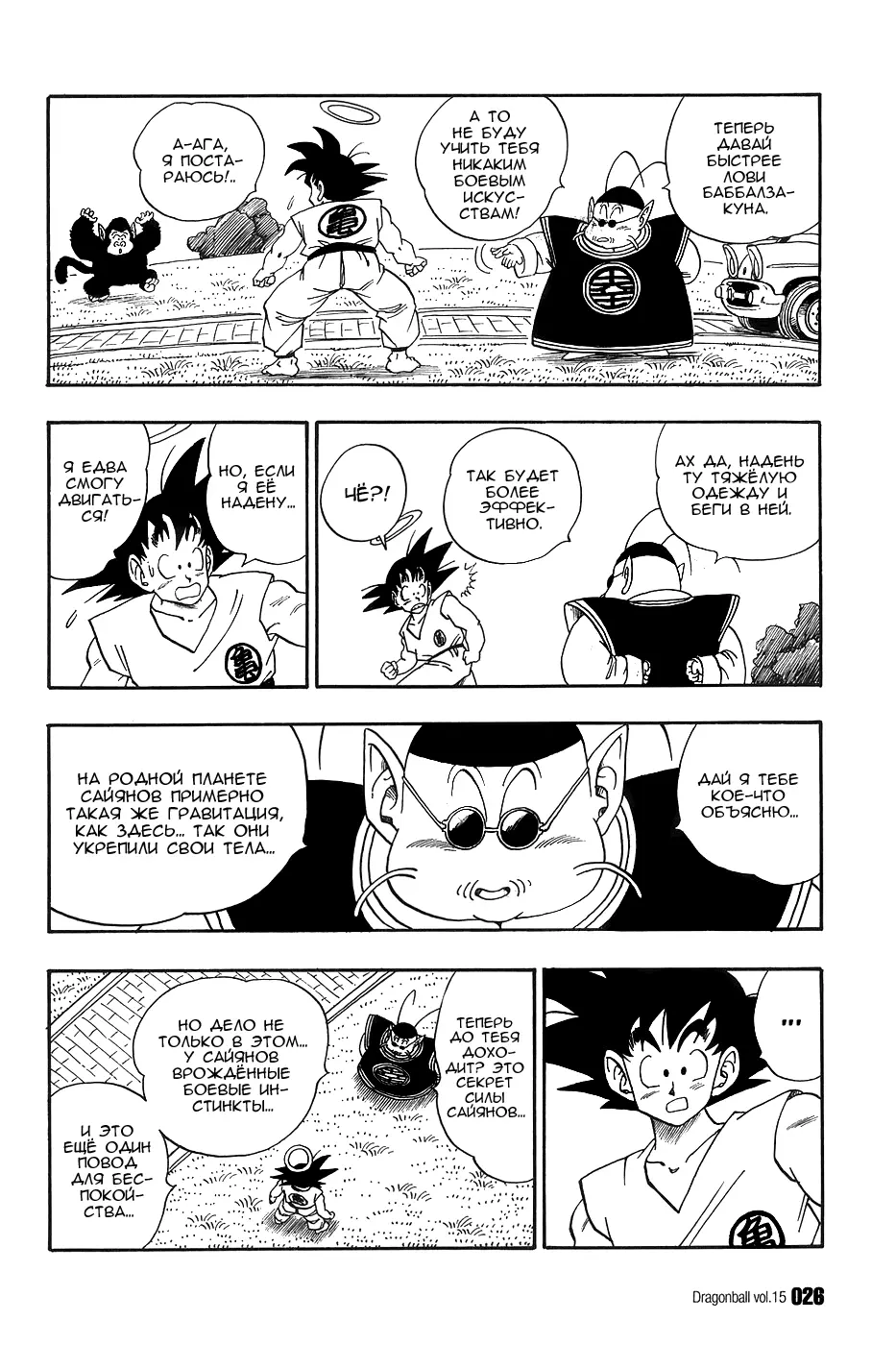 Read Драгон Болл (Кандзенбан) Manga Online