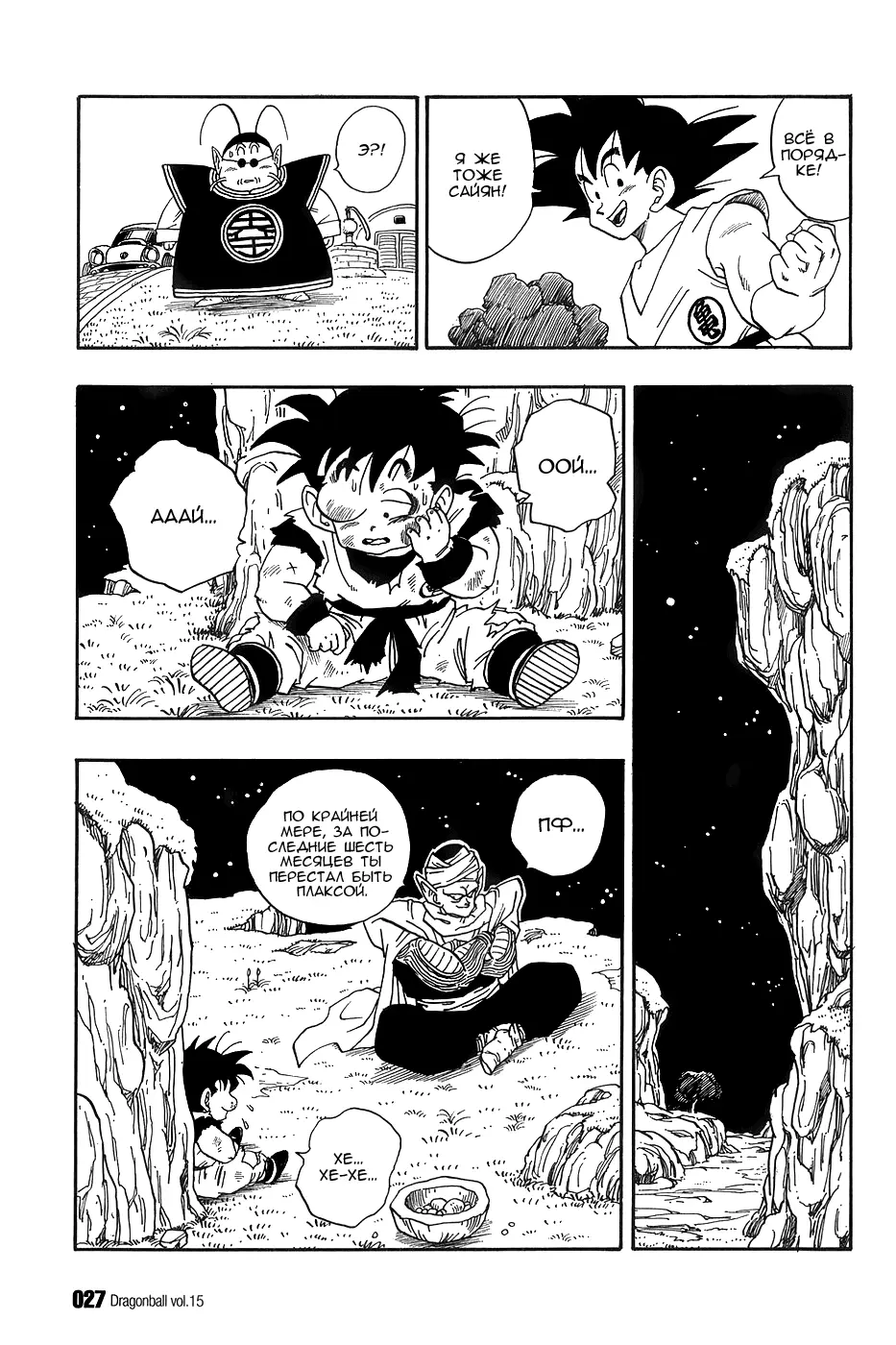 Read Драгон Болл (Кандзенбан) Manga Online