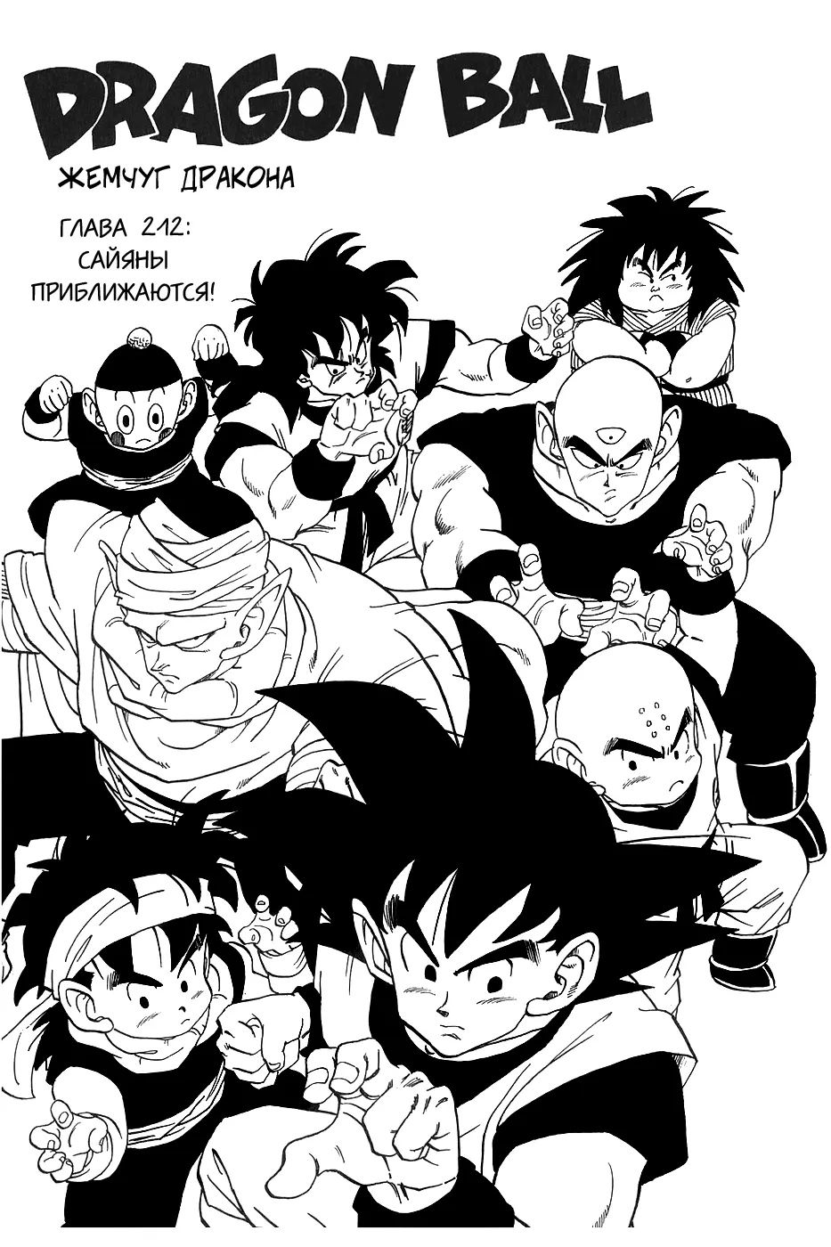 Read Драгон Болл (Кандзенбан) Manga Online