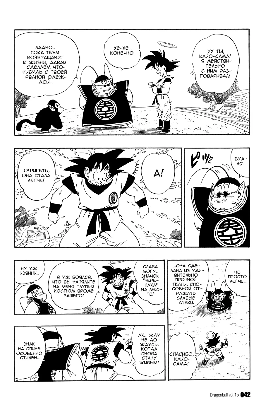 Read Драгон Болл (Кандзенбан) Manga Online