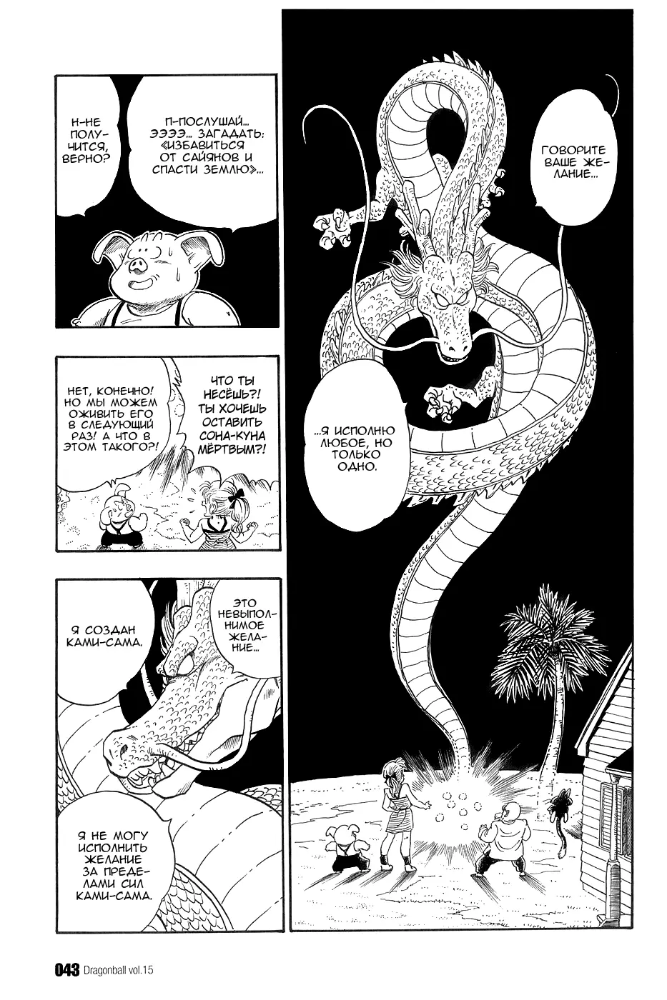 Read Драгон Болл (Кандзенбан) Manga Online