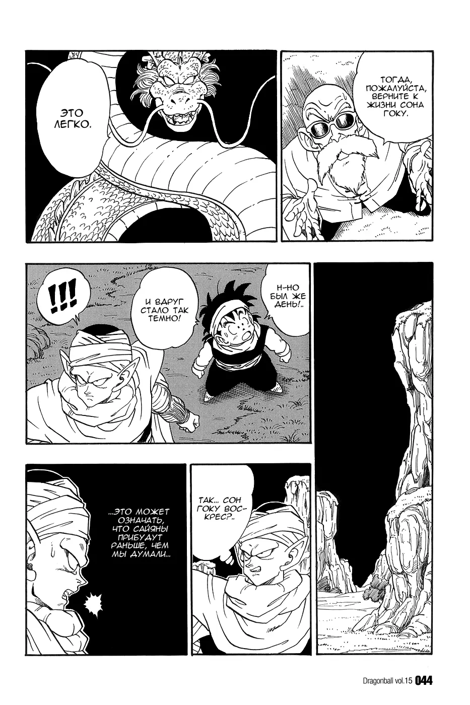 Read Драгон Болл (Кандзенбан) Manga Online