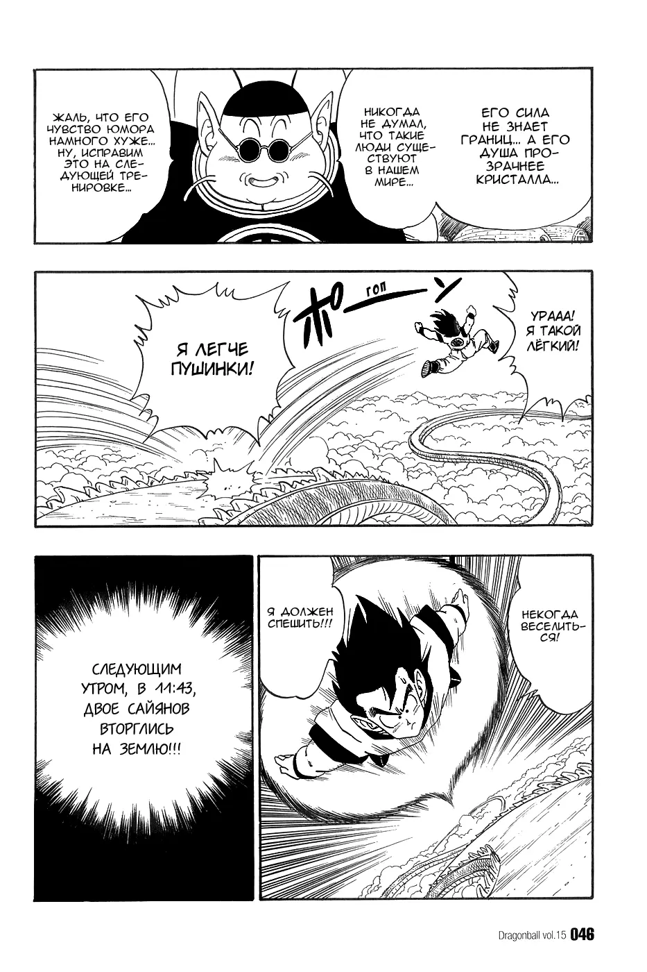 Read Драгон Болл (Кандзенбан) Manga Online
