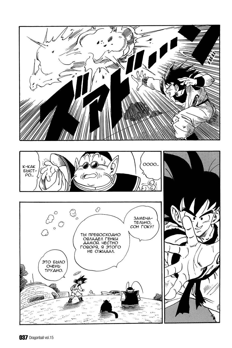 Read Драгон Болл (Кандзенбан) Manga Online