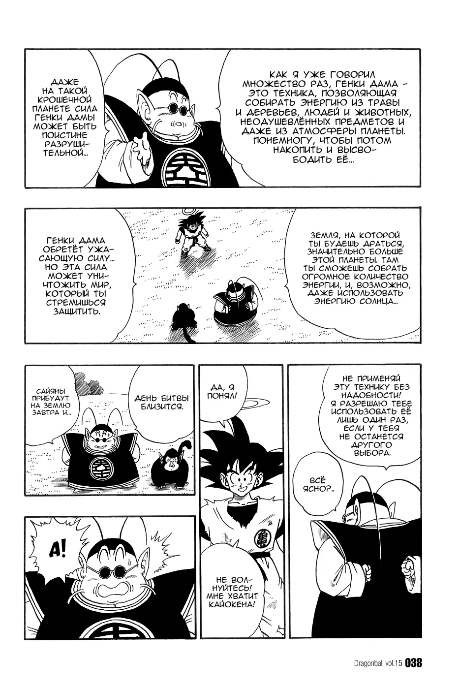 Read Драгон Болл (Кандзенбан) Manga Online