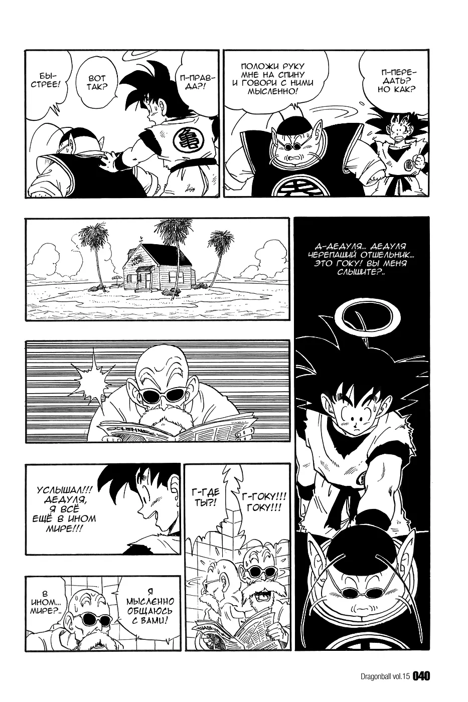 Read Драгон Болл (Кандзенбан) Manga Online