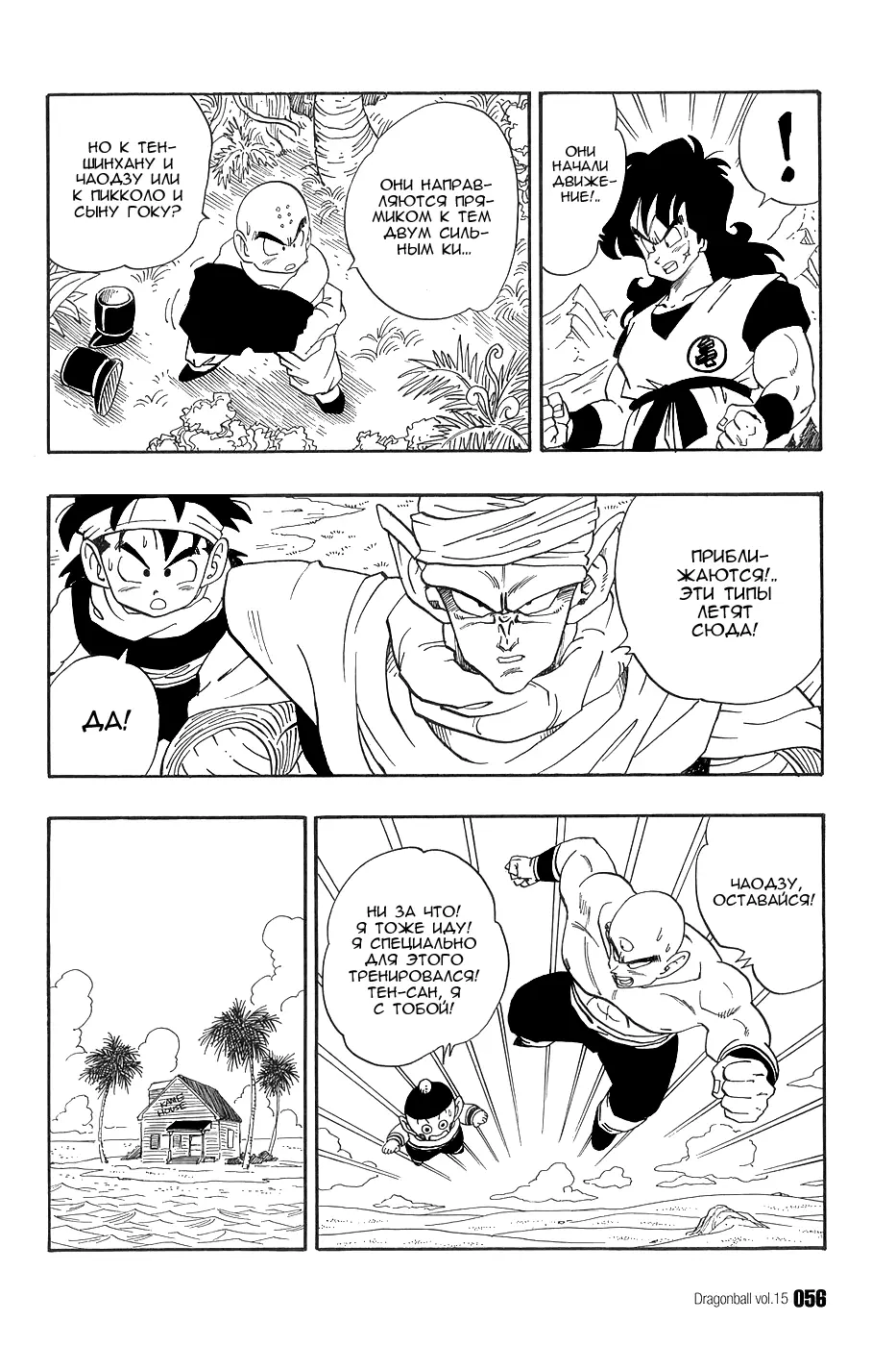 Read Драгон Болл (Кандзенбан) Manga Online