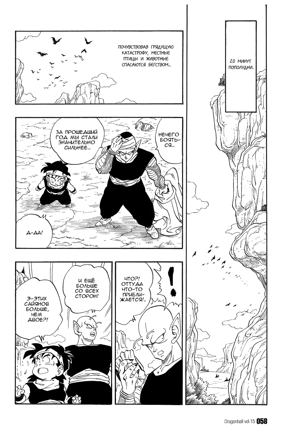 Read Драгон Болл (Кандзенбан) Manga Online