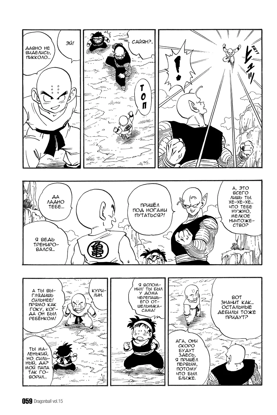 Read Драгон Болл (Кандзенбан) Manga Online
