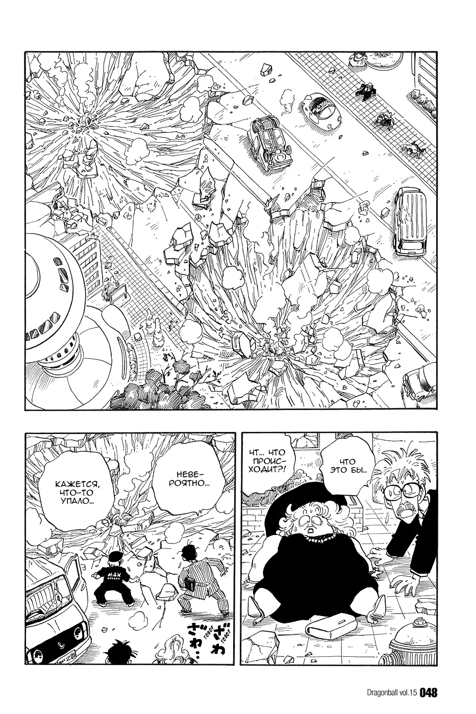 Read Драгон Болл (Кандзенбан) Manga Online