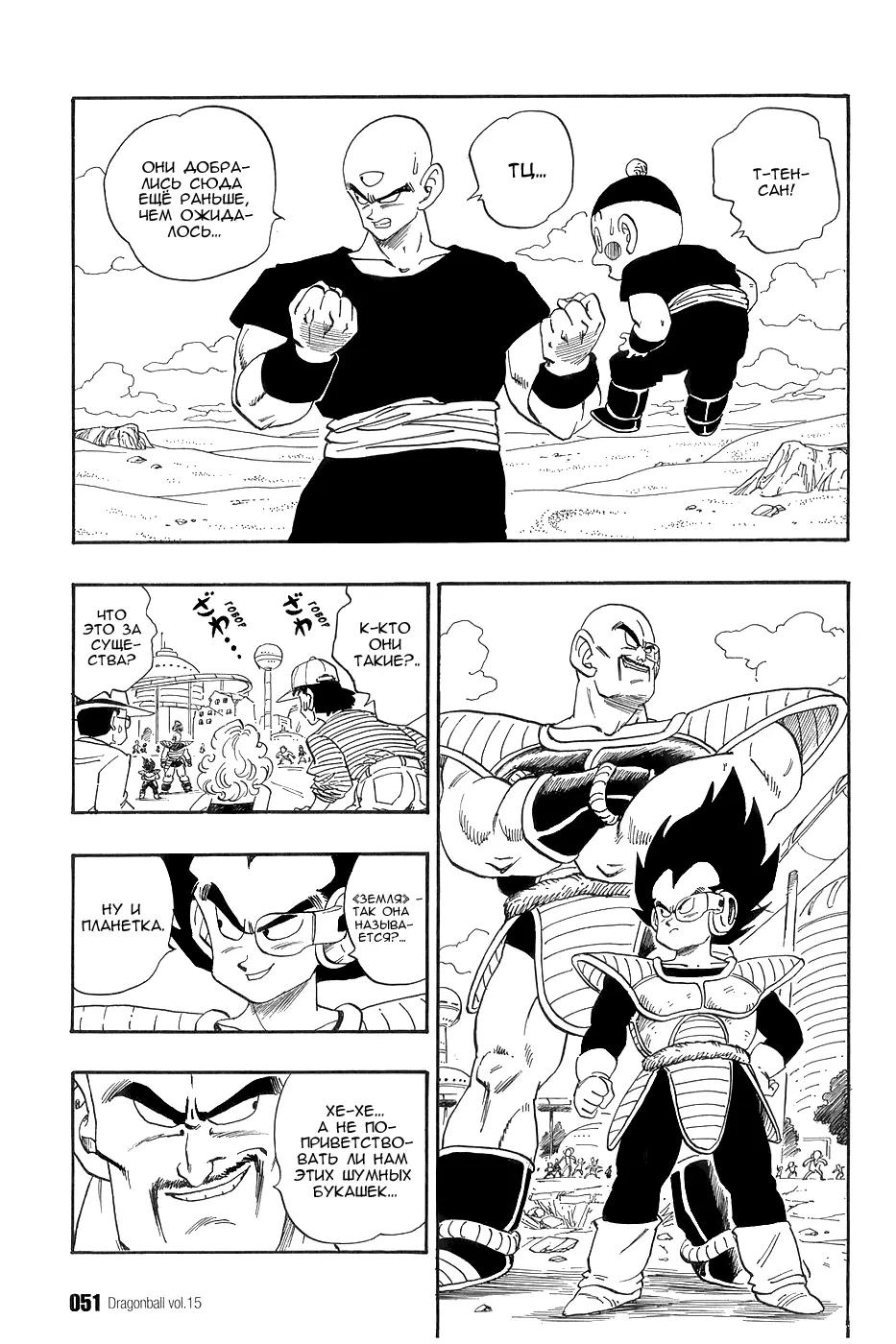 Read Драгон Болл (Кандзенбан) Manga Online