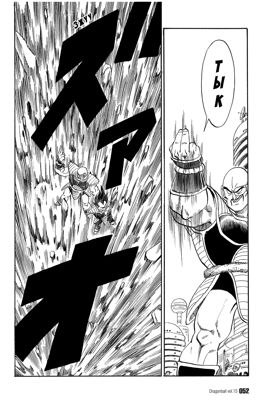 Read Драгон Болл (Кандзенбан) Manga Online