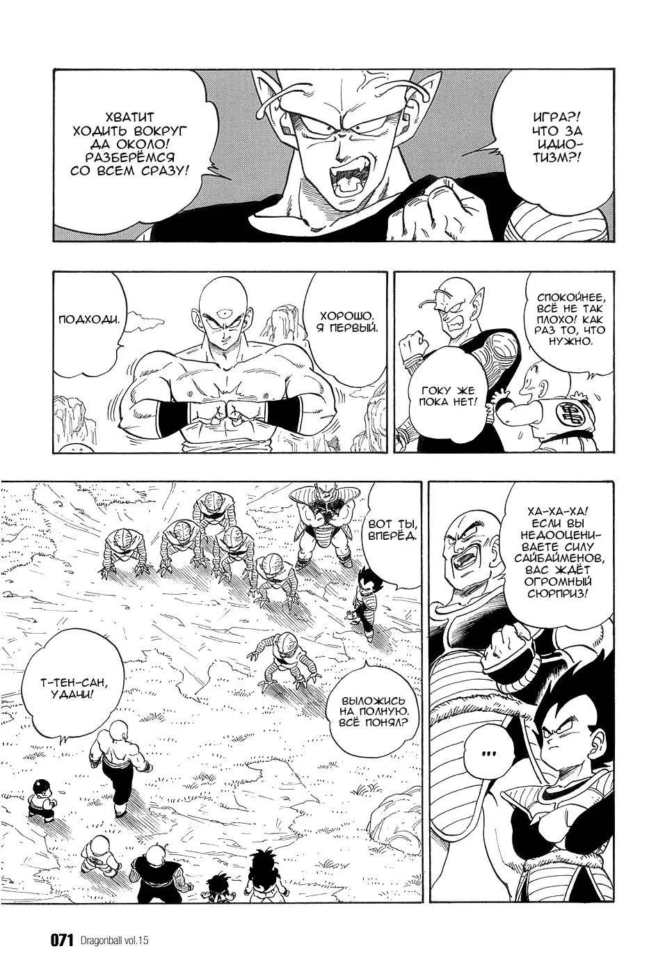 Read Драгон Болл (Кандзенбан) Manga Online