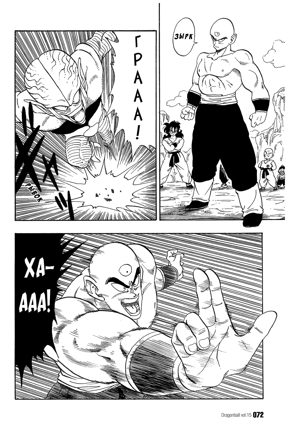 Read Драгон Болл (Кандзенбан) Manga Online