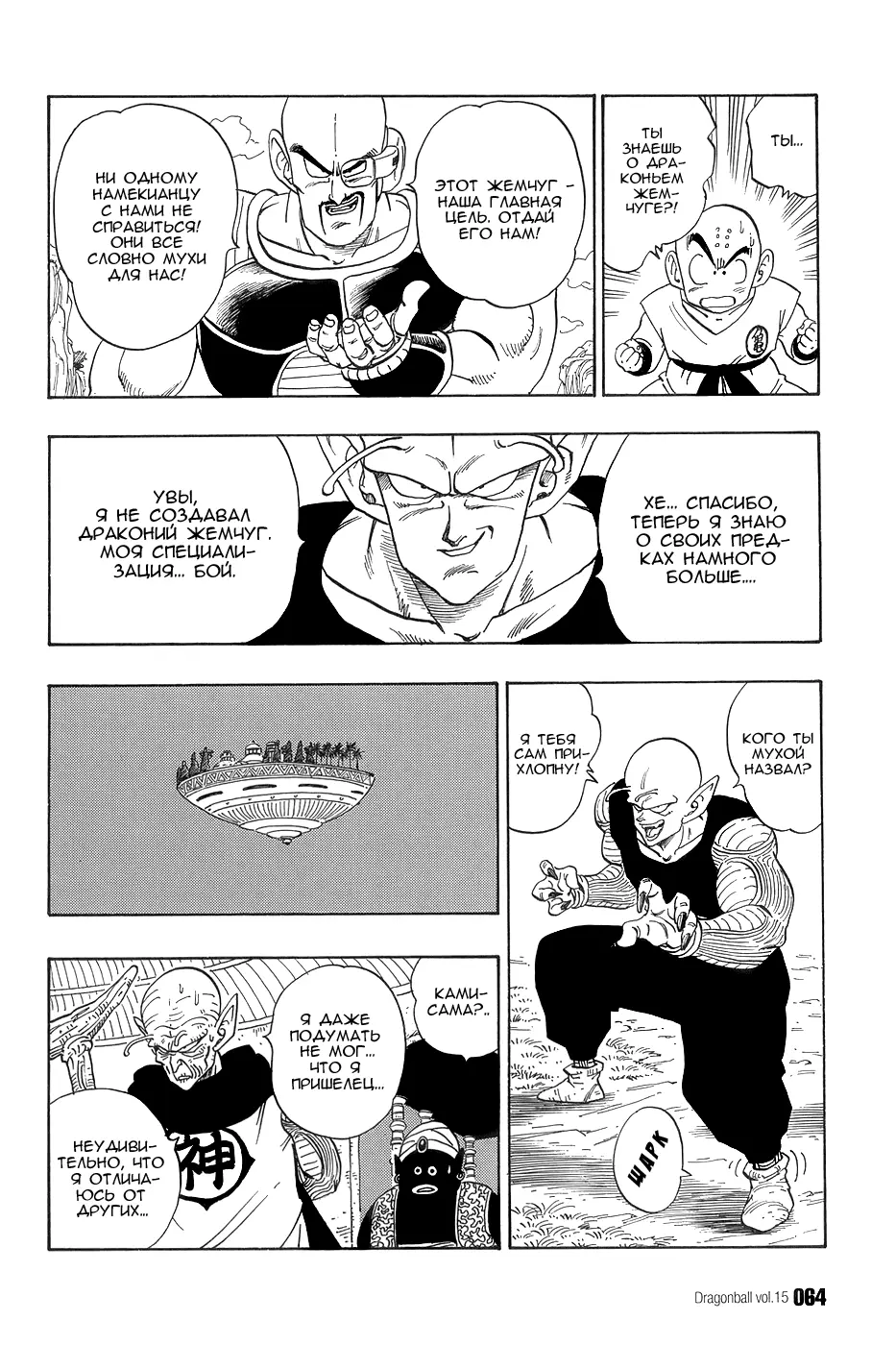 Read Драгон Болл (Кандзенбан) Manga Online
