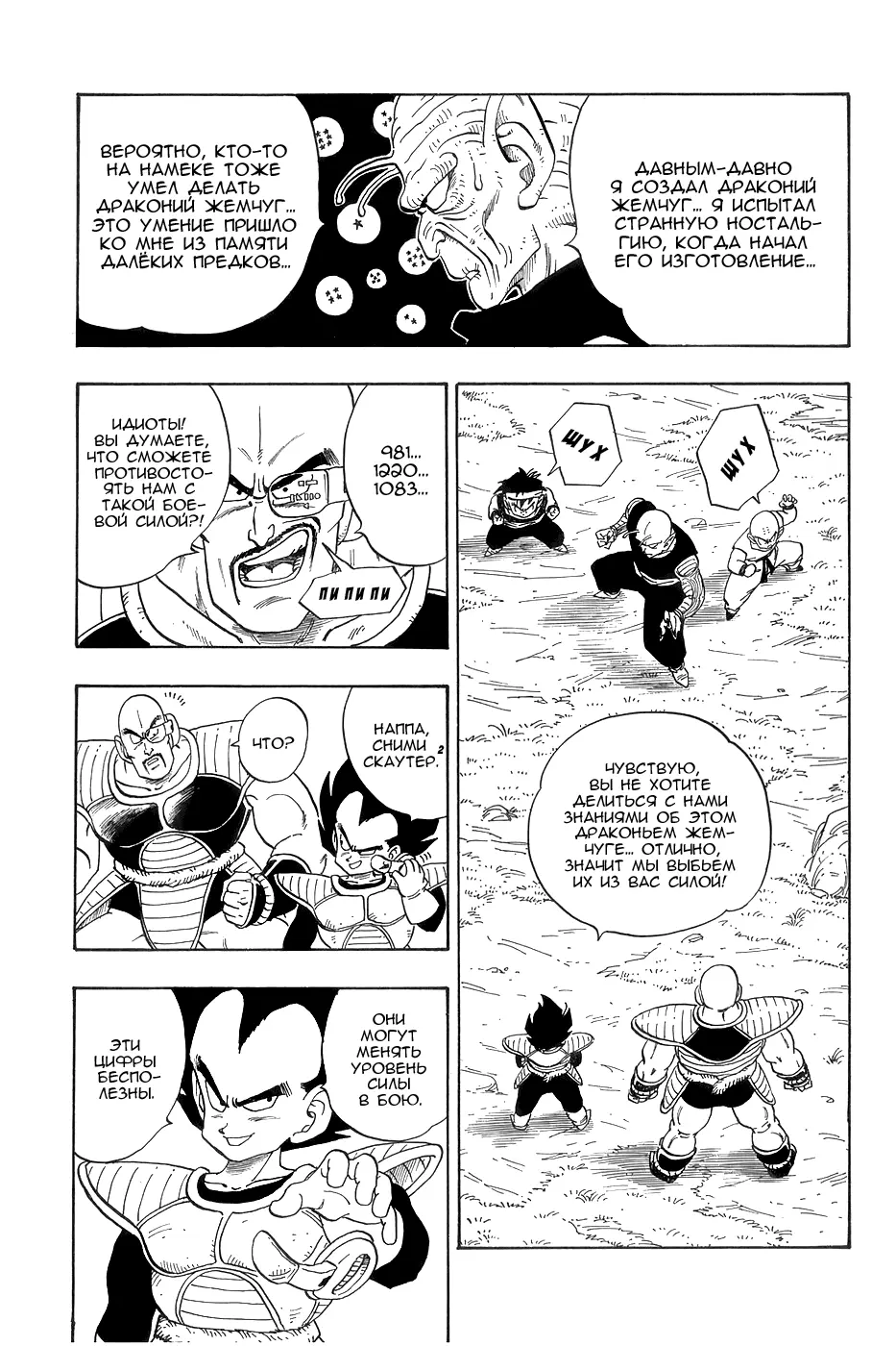 Read Драгон Болл (Кандзенбан) Manga Online