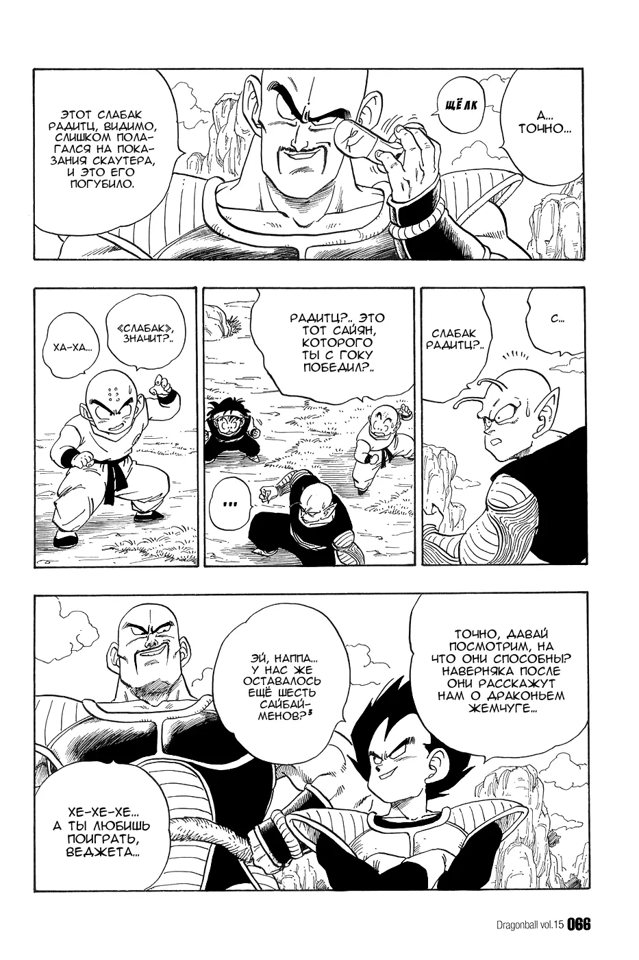 Read Драгон Болл (Кандзенбан) Manga Online