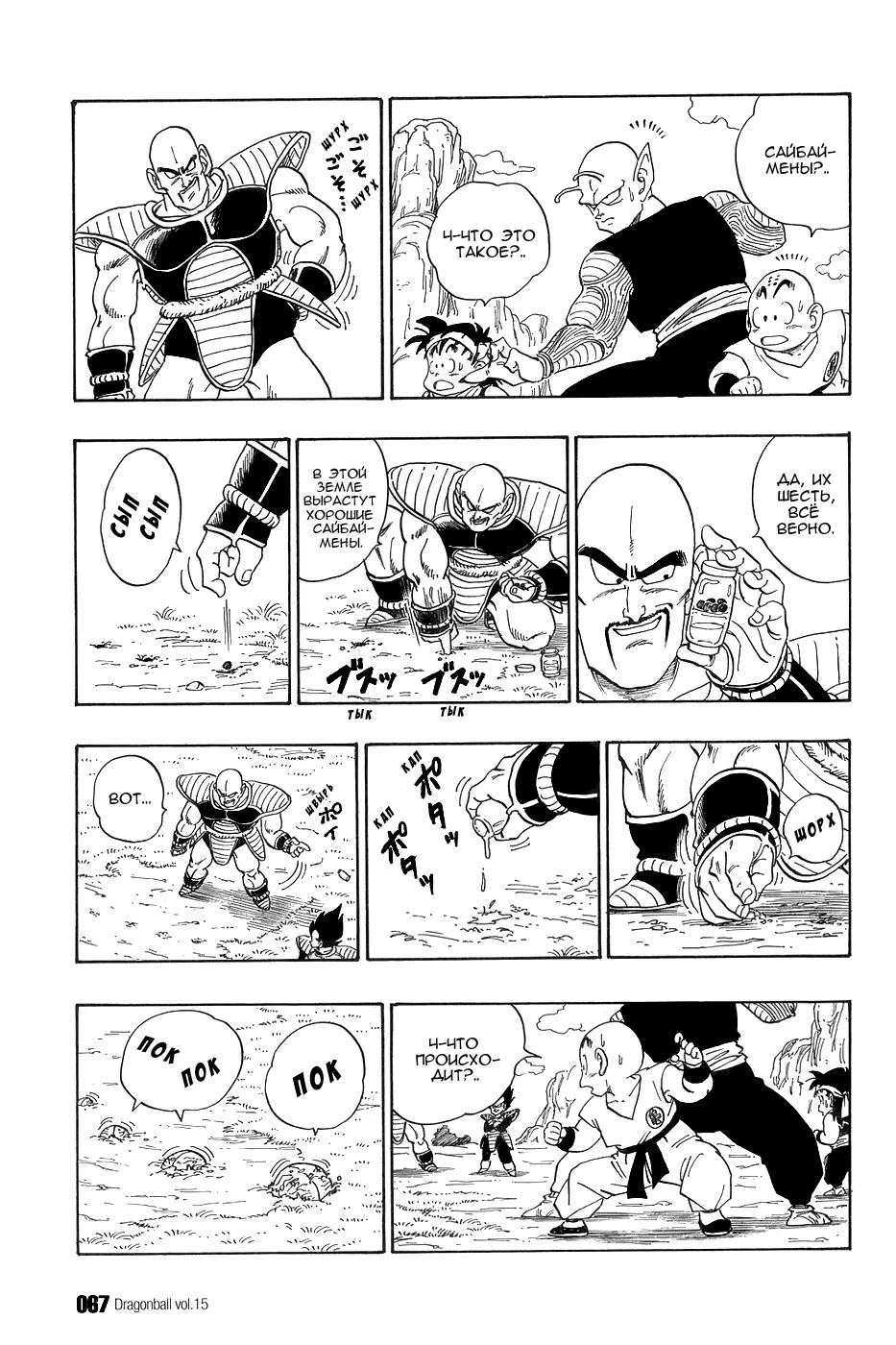 Read Драгон Болл (Кандзенбан) Manga Online