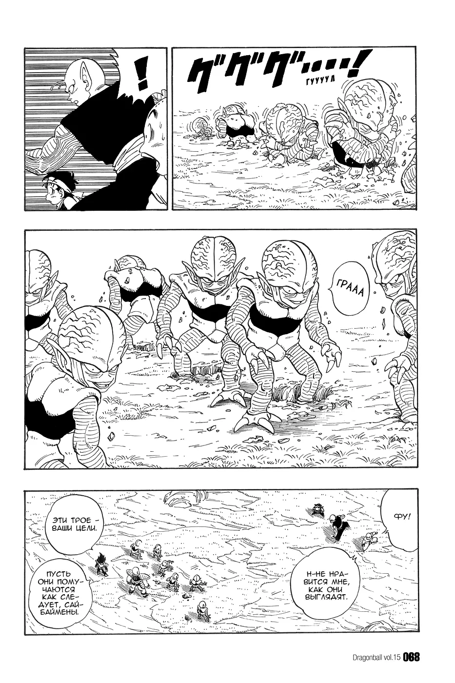 Read Драгон Болл (Кандзенбан) Manga Online