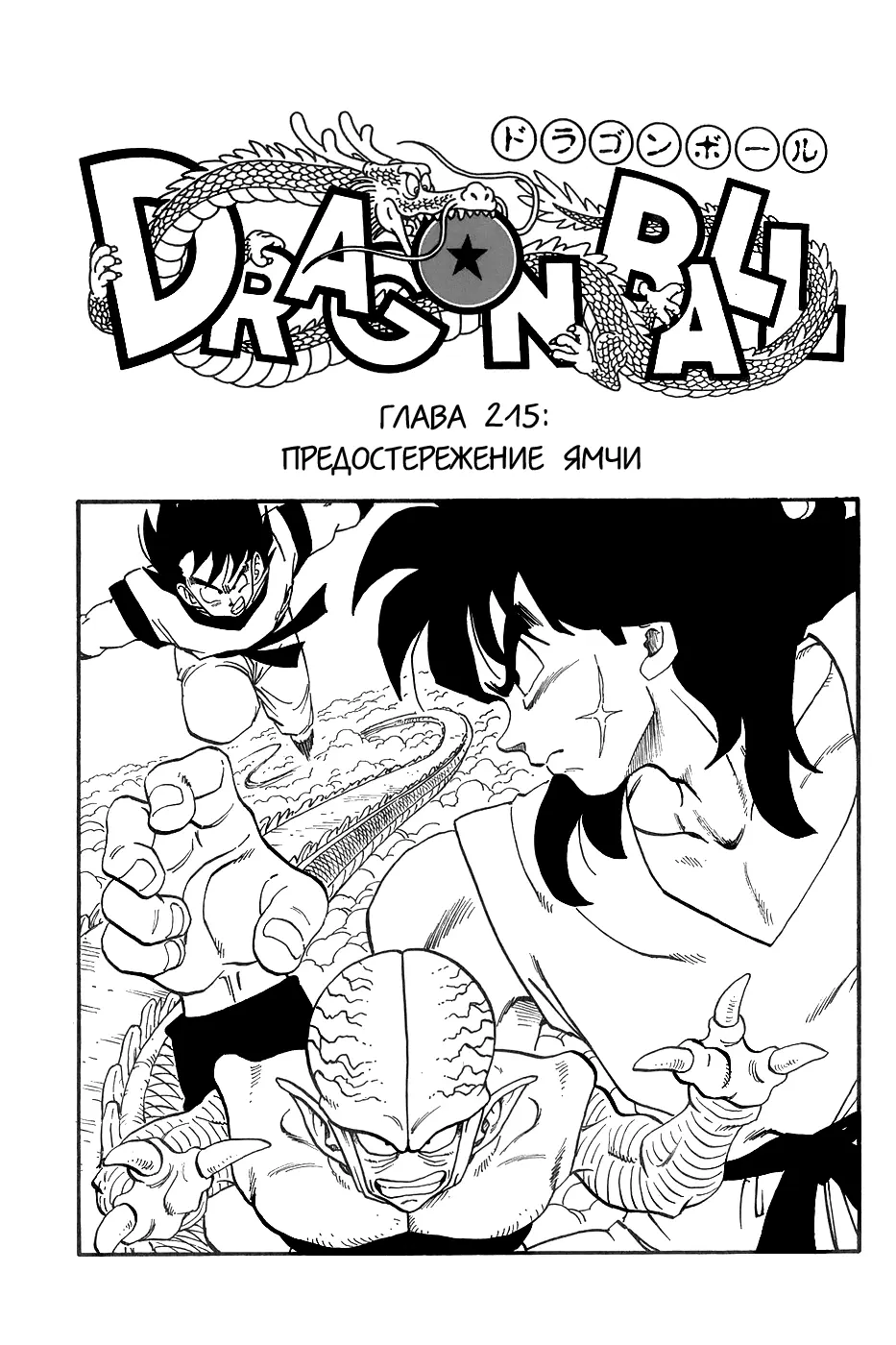 Read Драгон Болл (Кандзенбан) Manga Online