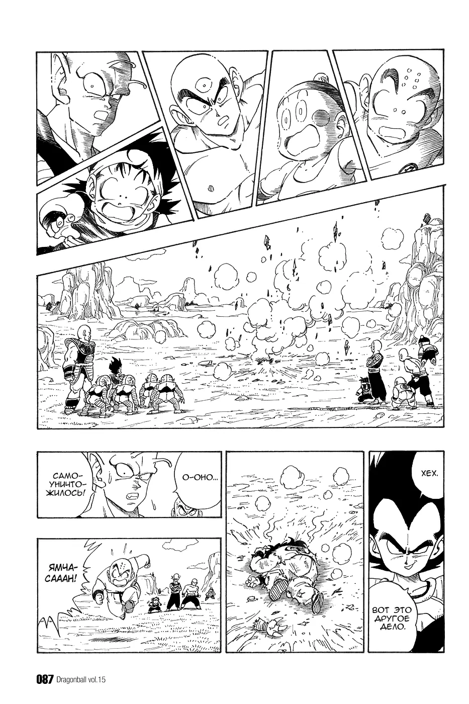 Read Драгон Болл (Кандзенбан) Manga Online