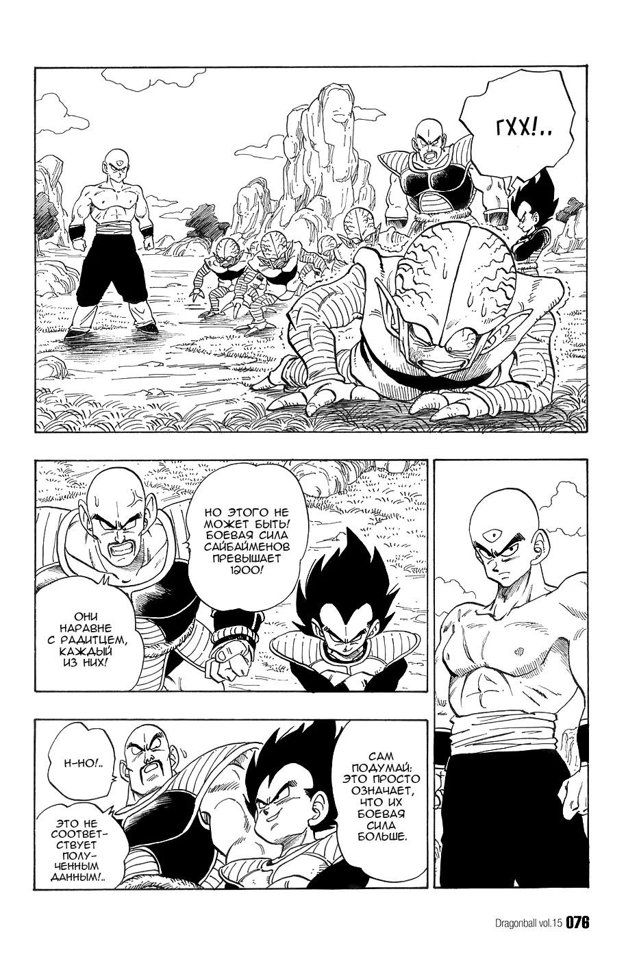 Read Драгон Болл (Кандзенбан) Manga Online