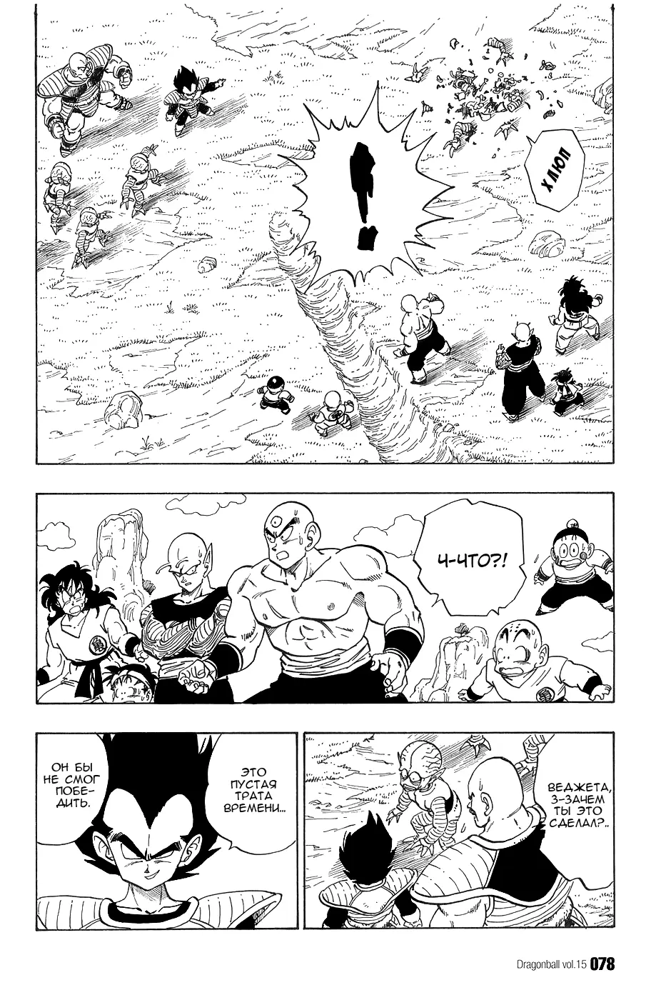 Read Драгон Болл (Кандзенбан) Manga Online