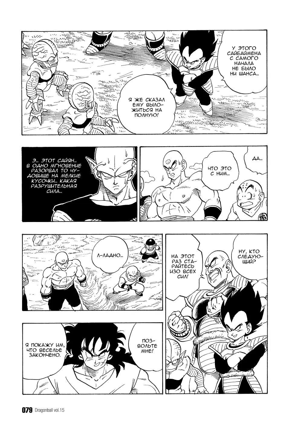 Read Драгон Болл (Кандзенбан) Manga Online