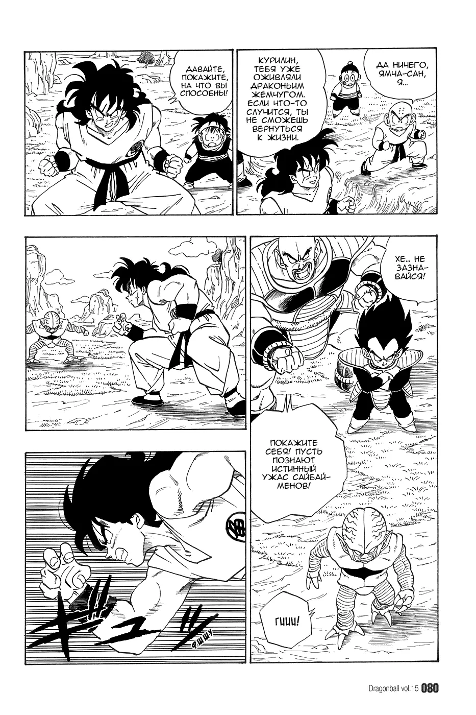 Read Драгон Болл (Кандзенбан) Manga Online