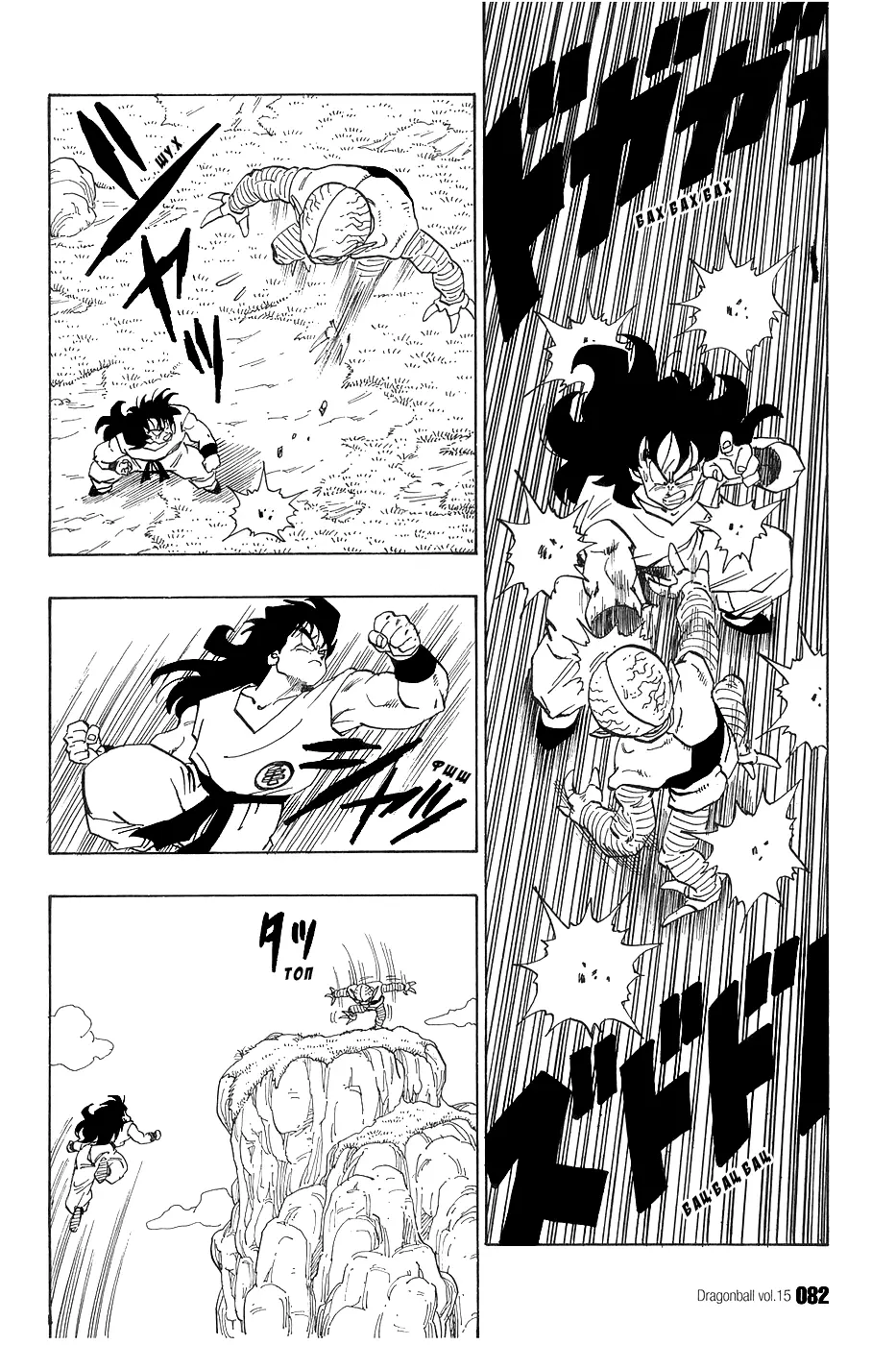 Read Драгон Болл (Кандзенбан) Manga Online