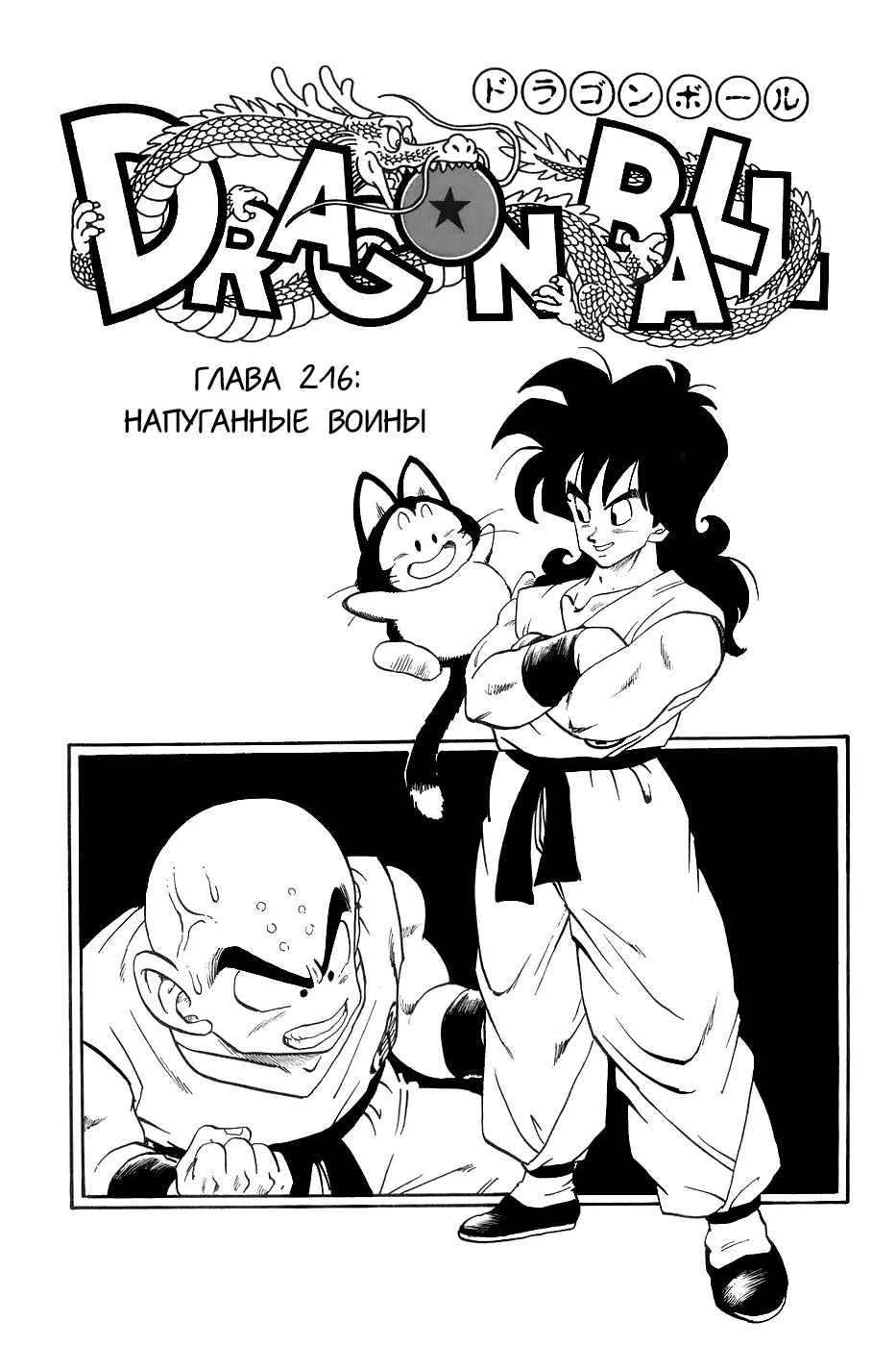 Read Драгон Болл (Кандзенбан) Manga Online