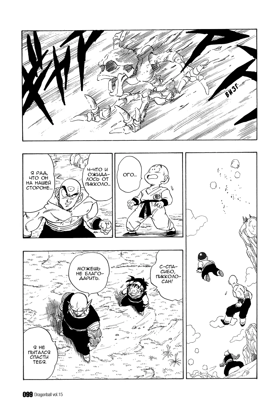 Read Драгон Болл (Кандзенбан) Manga Online