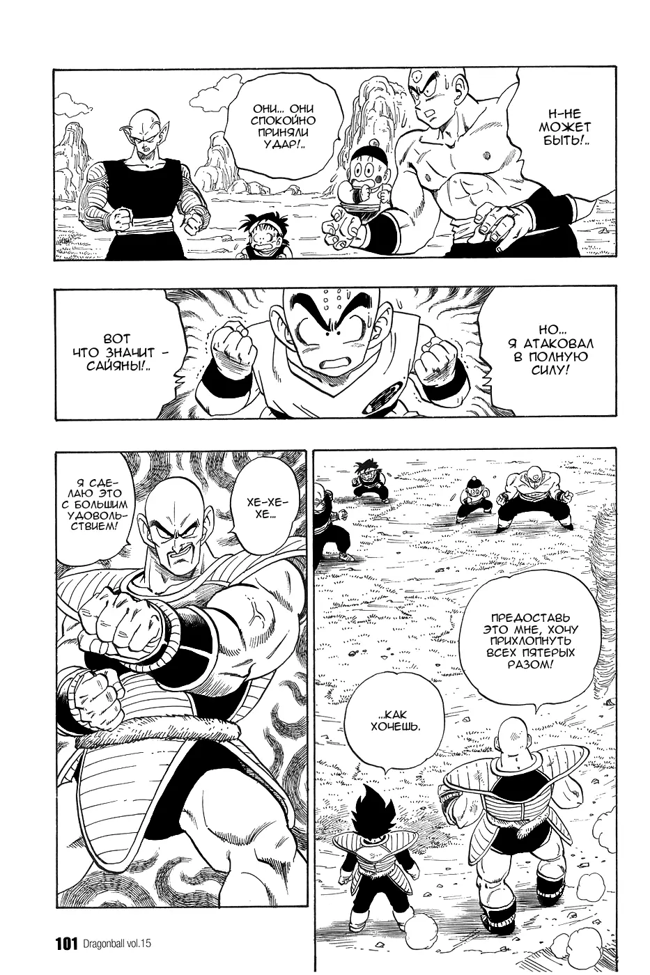 Read Драгон Болл (Кандзенбан) Manga Online