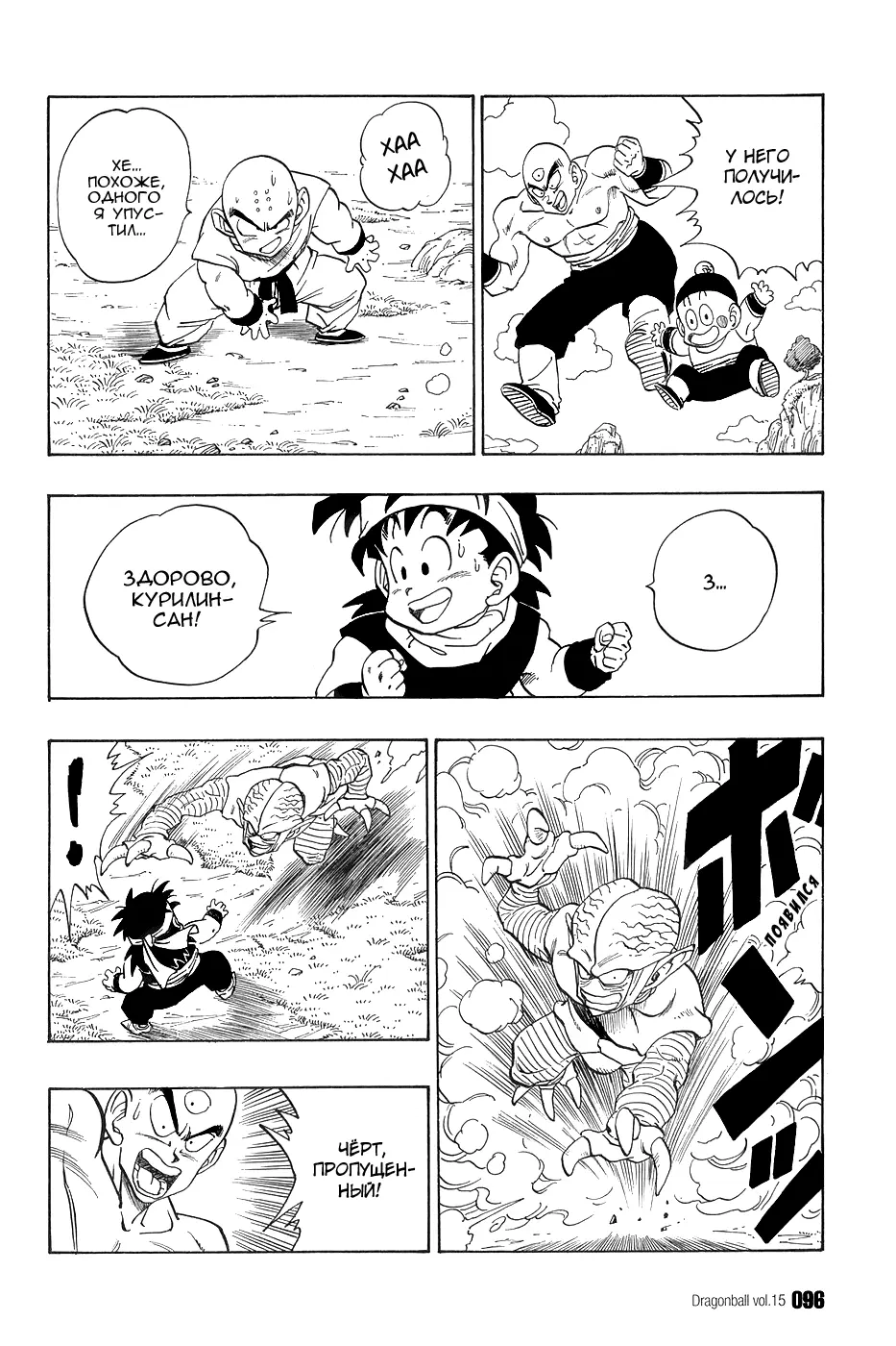 Read Драгон Болл (Кандзенбан) Manga Online