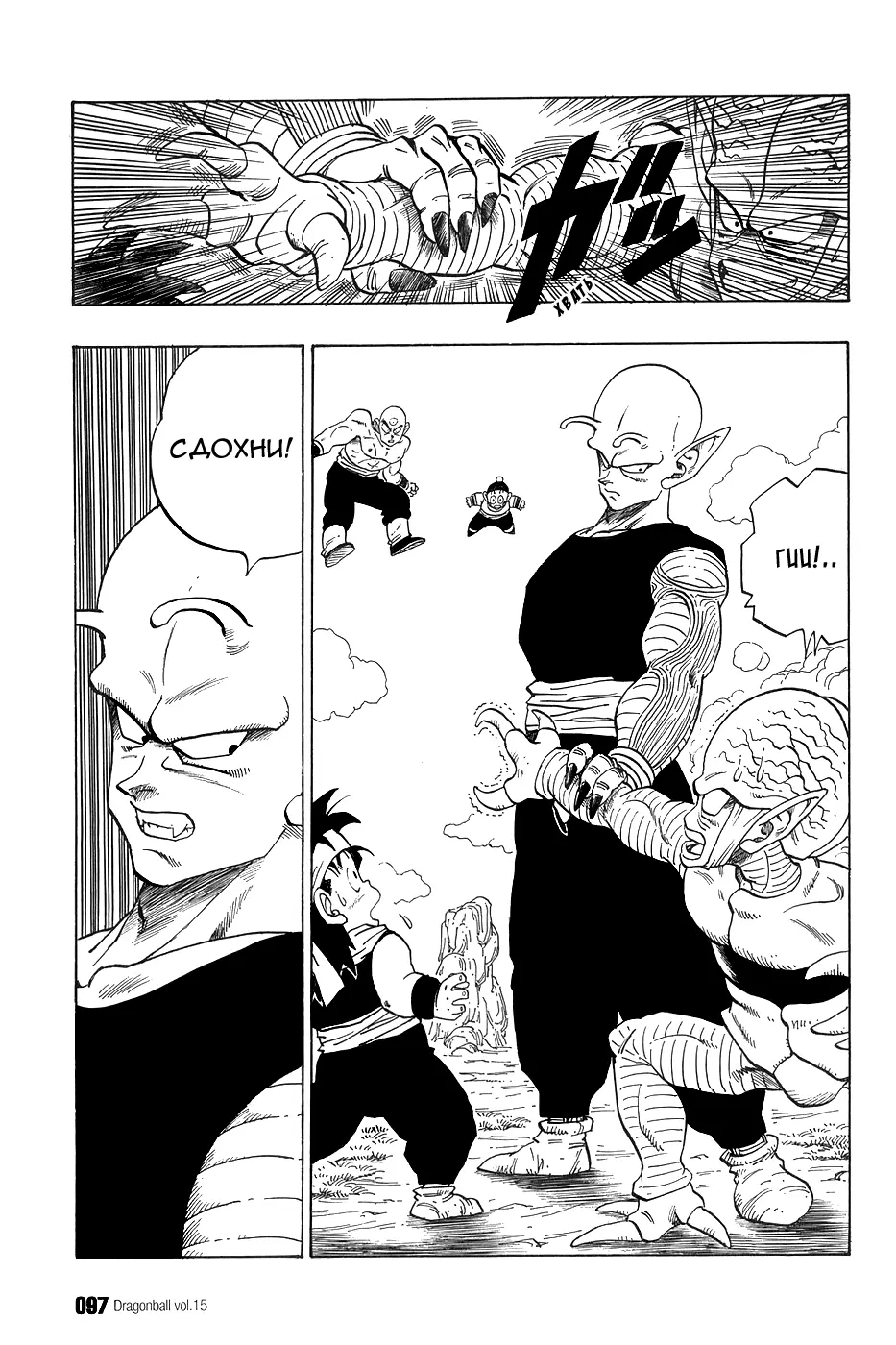 Read Драгон Болл (Кандзенбан) Manga Online