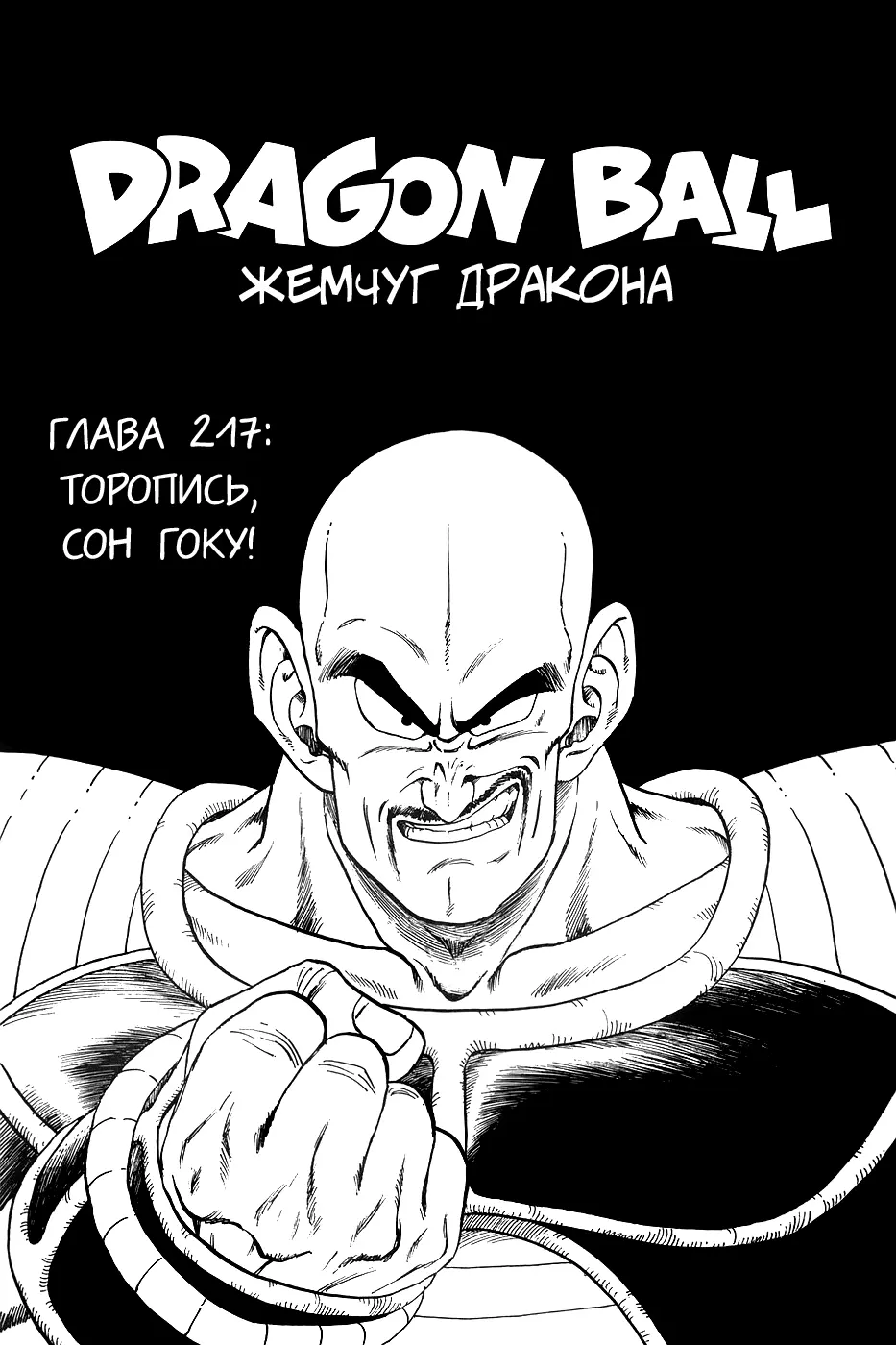 Read Драгон Болл (Кандзенбан) Manga Online