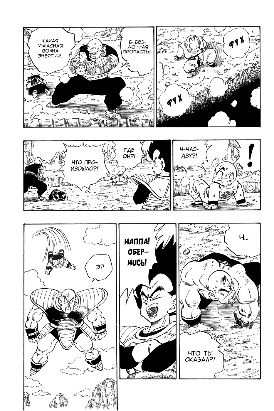 Read Драгон Болл (Кандзенбан) Manga Online