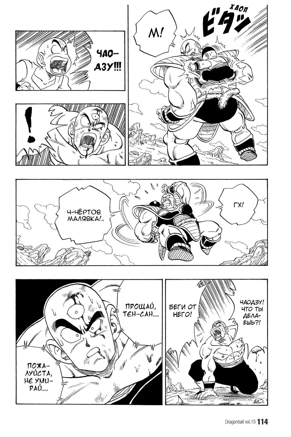 Read Драгон Болл (Кандзенбан) Manga Online