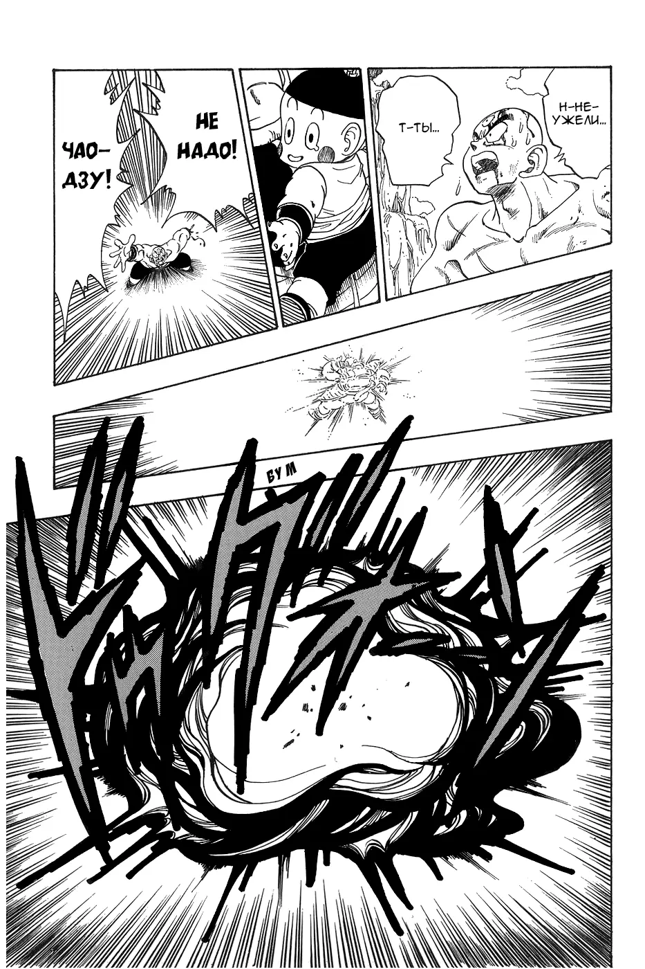 Read Драгон Болл (Кандзенбан) Manga Online